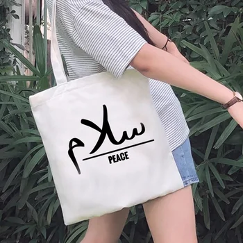 чанта за пазаруване с арабски надпис bolsas de tela джутовая чанта за пазаруване bolsa холщовая чанта bolsas ecologicas тъкани чувал tissu