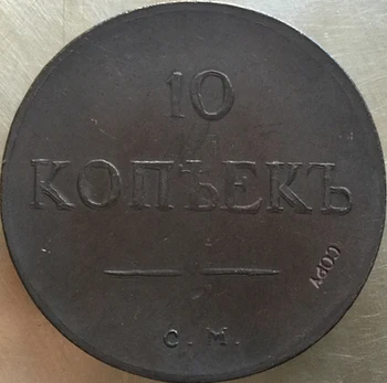 продажба на едро 1830-1839 години. Н.хр. руски монети от 10 Цента на копие 100% копировальное производство